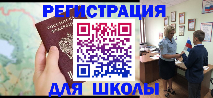 регистрация для школы в Семикаракорске