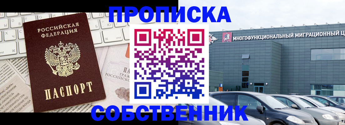 прописка для работы в Семикаракорске